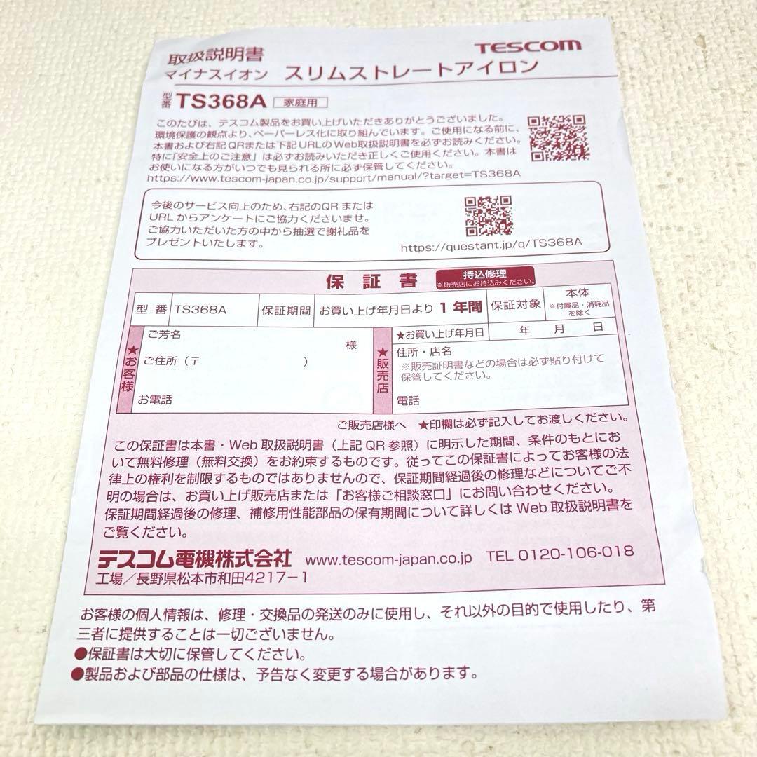 M0912D2 TESCOM ドライヤー TD765A 通電確認済み