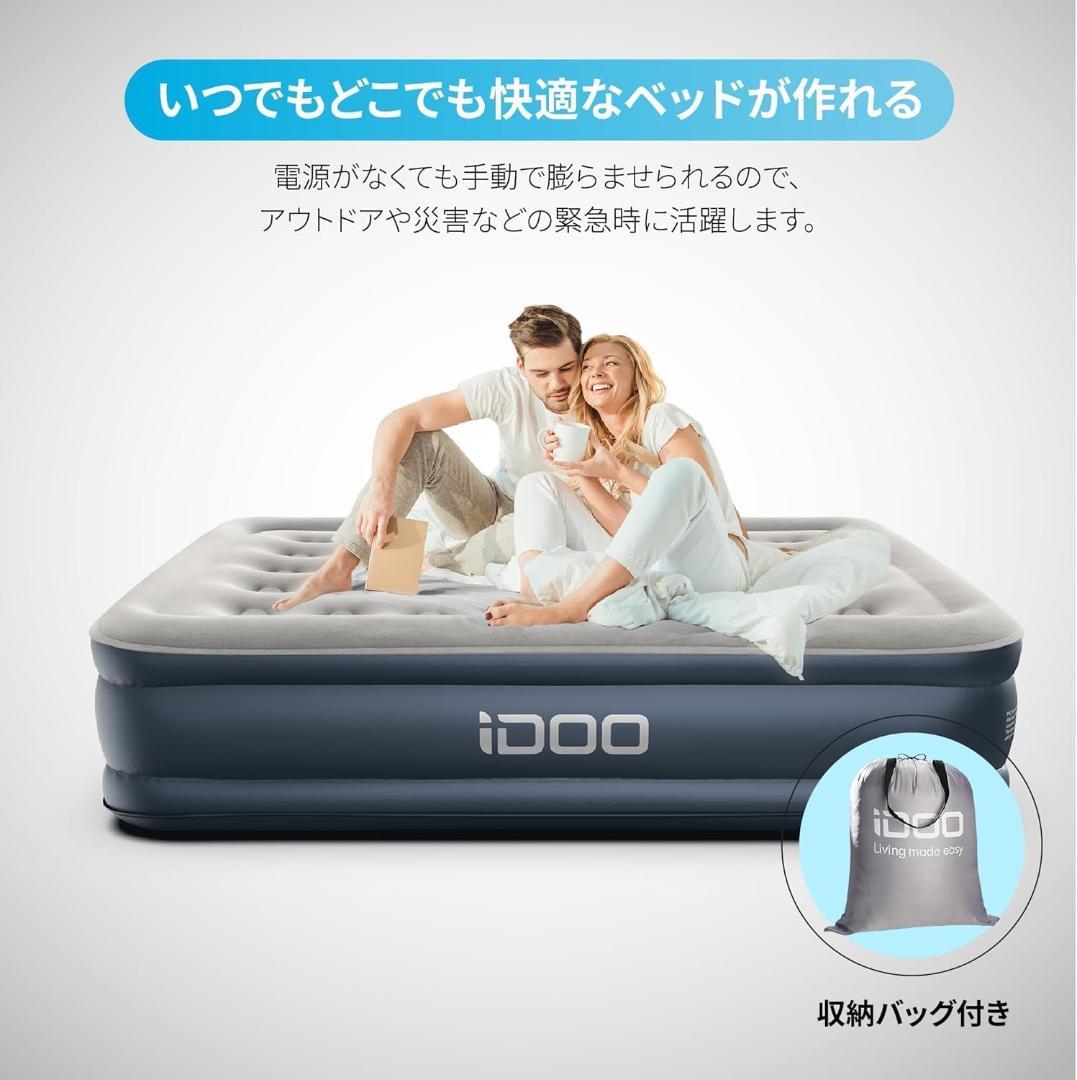 iDOO エアーベッド エアマット ダブルサイズ 電動ポンプ内蔵