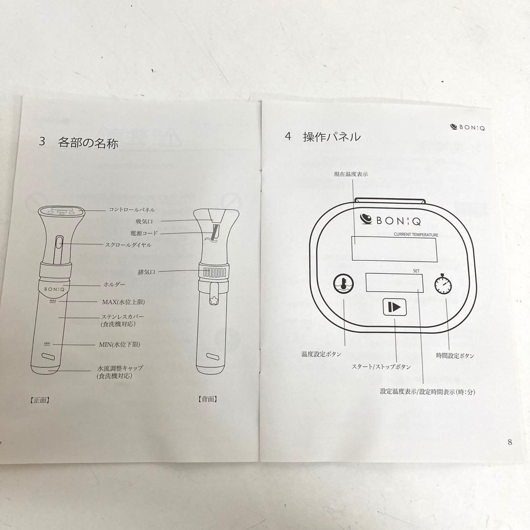 B231-43 BONIQ ボニーク　BNQ-01 低温調理器