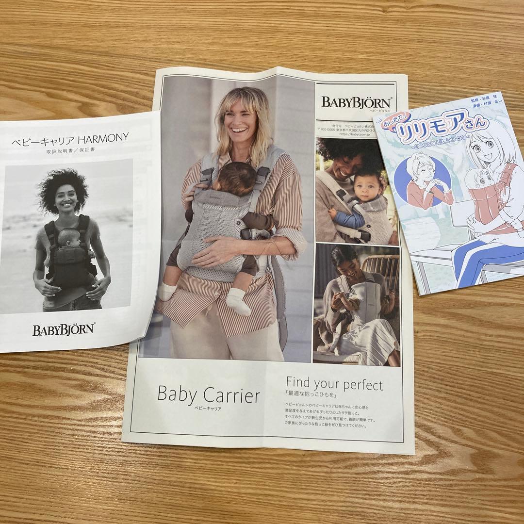 ベビービョルン　ベビーキャリア　ハーモニー
