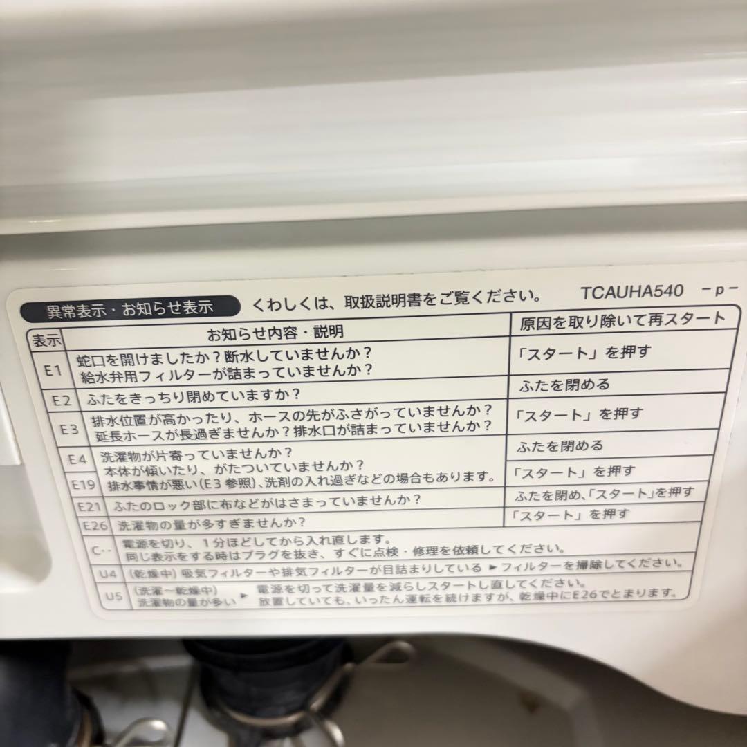 美品❗️便利で大人気の乾燥機付き縦型全自動洗濯機❗️大阪、大阪近郊配送と設置無料