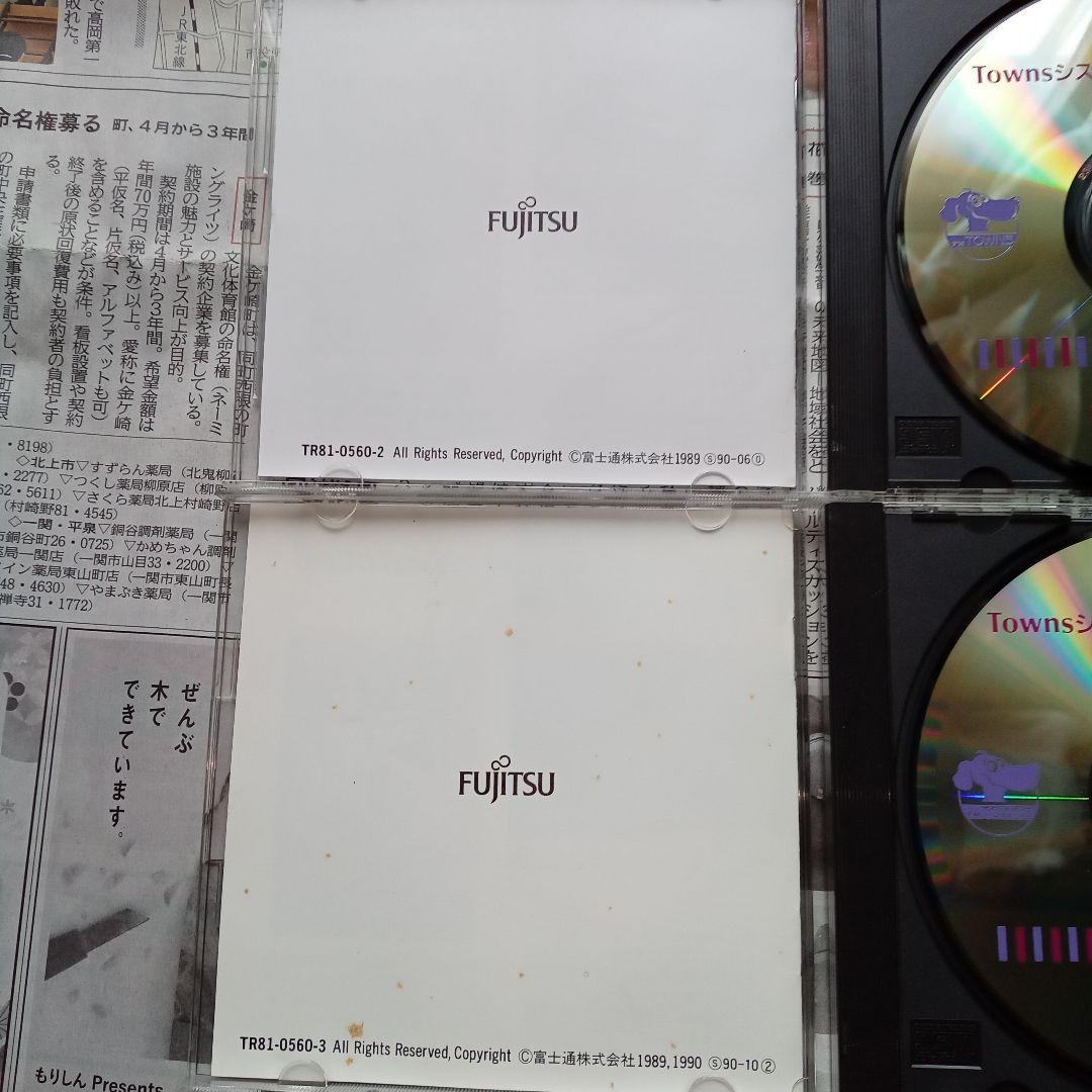 8枚セット 富士通 FM TOWNS ゲームソフトディスク ジャンク