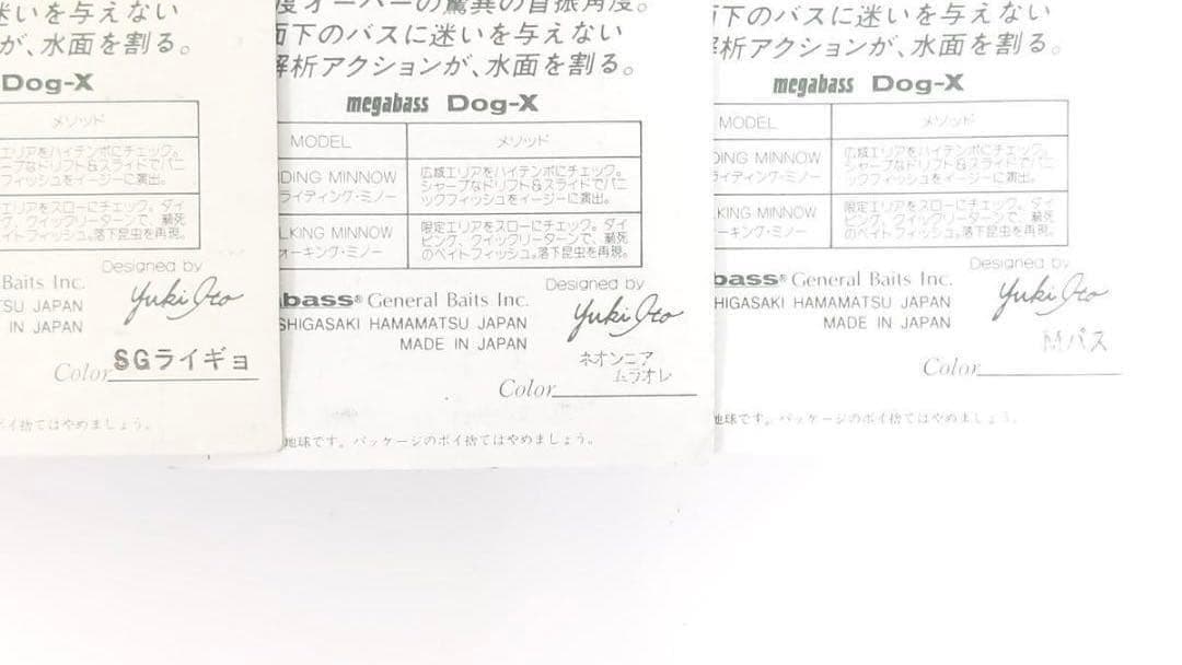 メガバス DOG-X ドッグ X 15点セット 未使用品