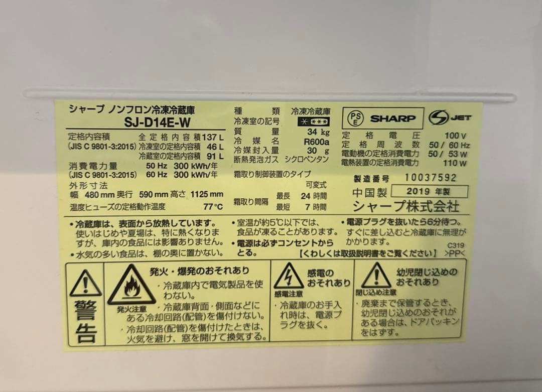 【匿名配送3/4まで】シャープ ノンフロン冷凍冷蔵庫137L　SJ-D14E-W