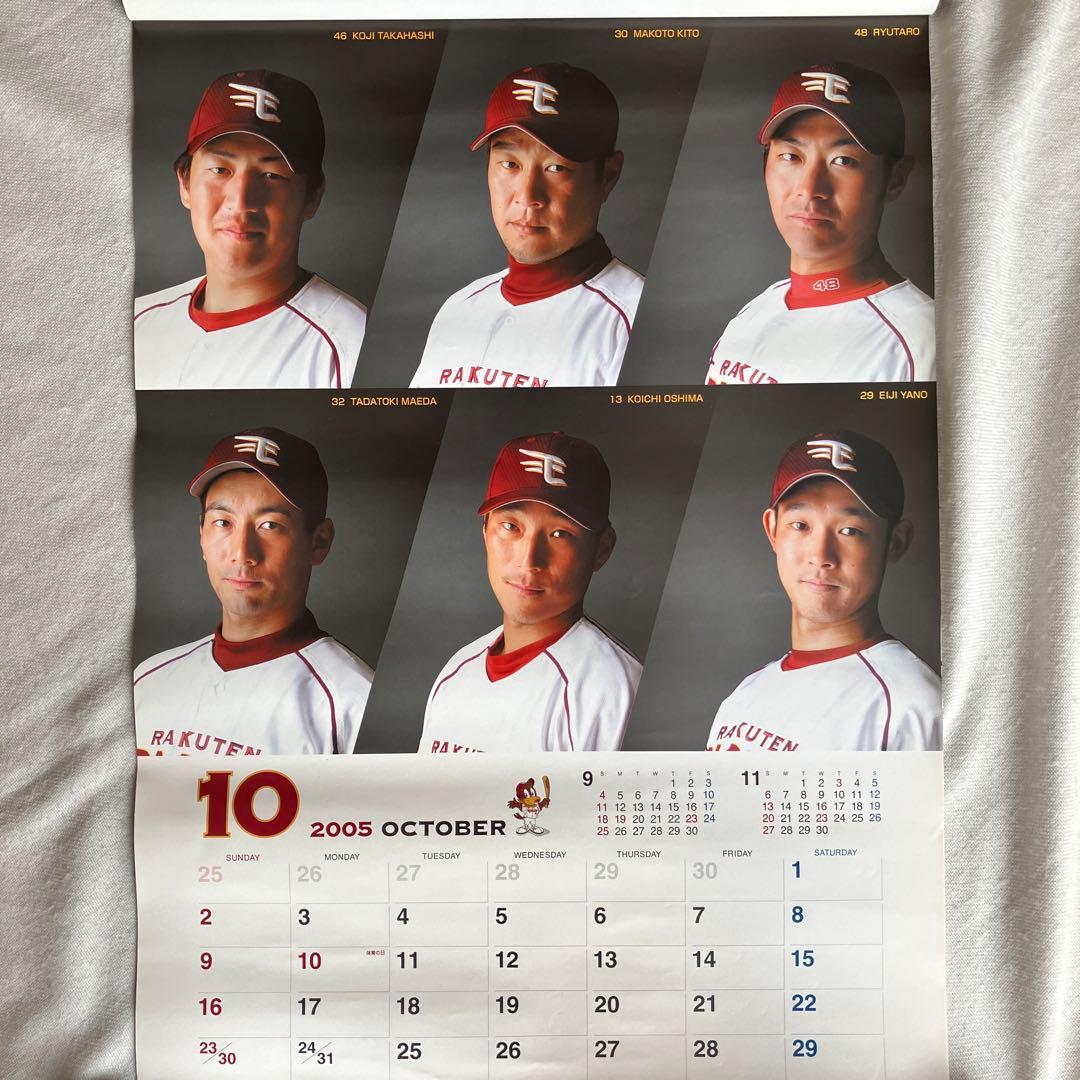 楽天イーグルス　2005年創設時カレンダー　全13枚　大判サイズ　未使用　激レア