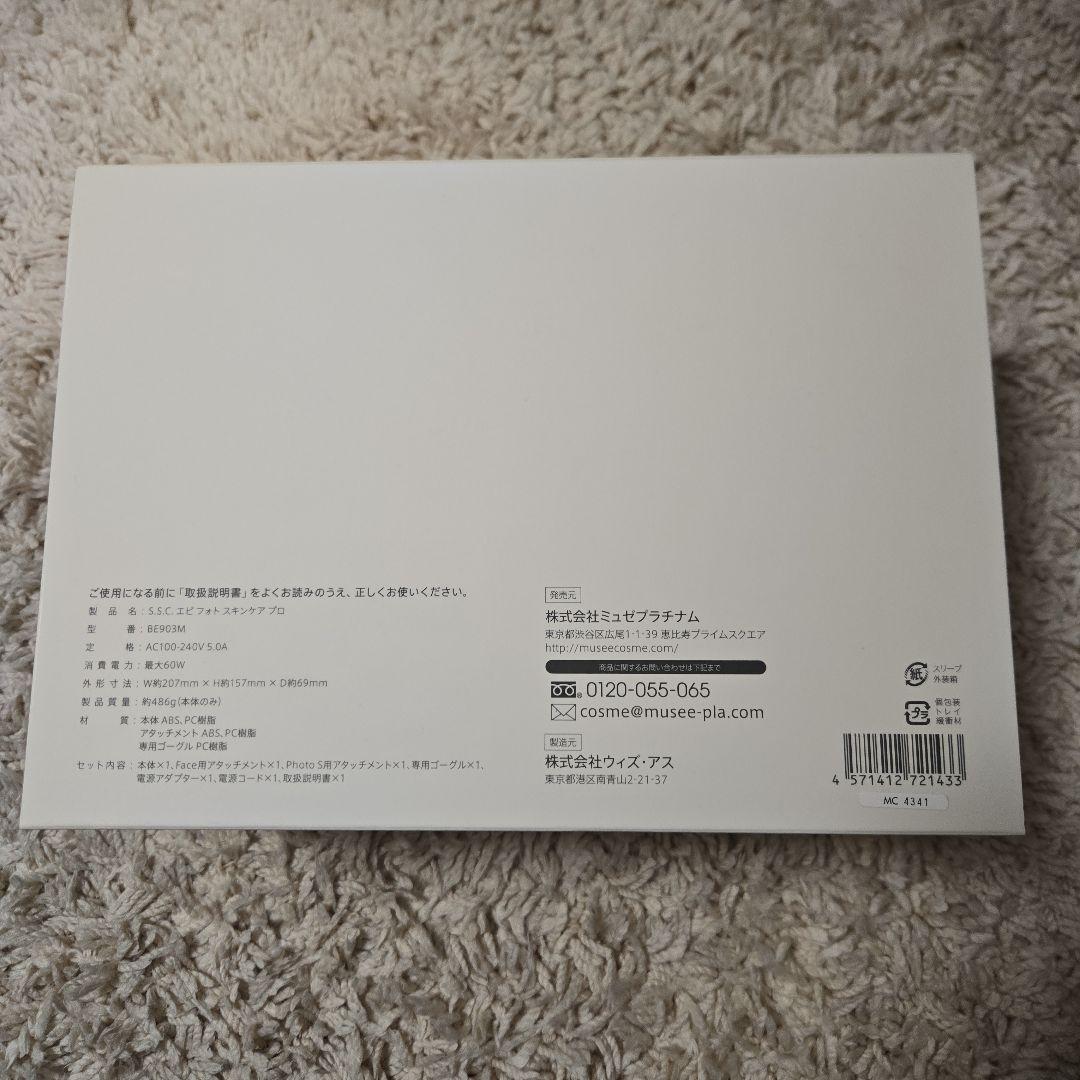 ミュゼ　S.S.C. エピフォト スキンケアプロ