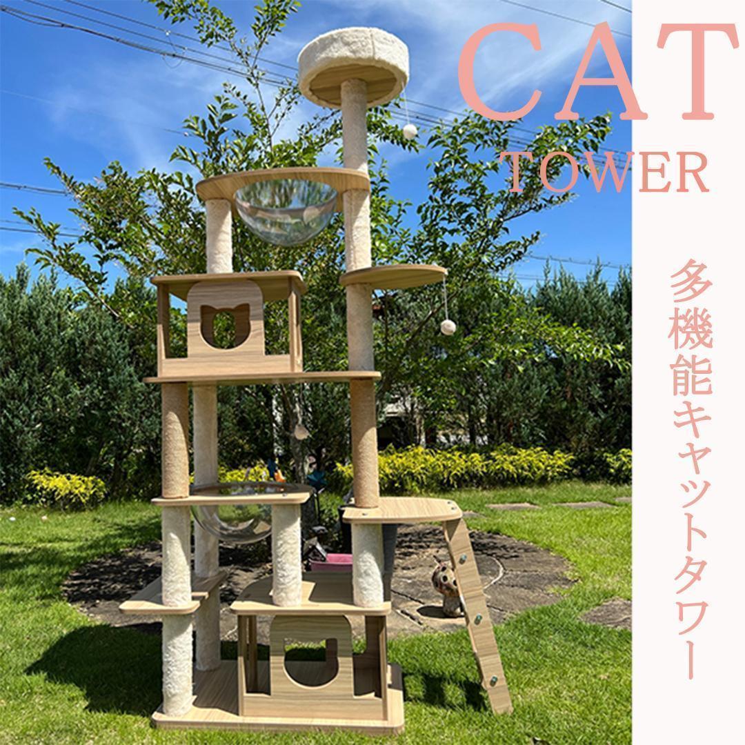 キャットタワー 木製 175cm多頭飼い 据え置き型 宇宙船 爪とぎ おしゃれ