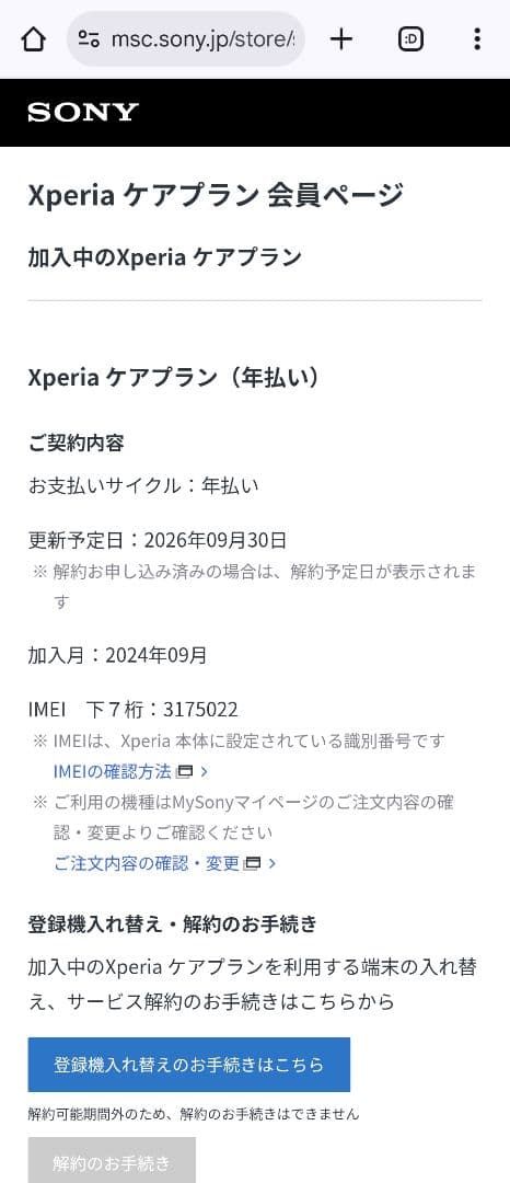 Xperia 1 VI スカーレット 256GB ケアプラン(5500円)込み
