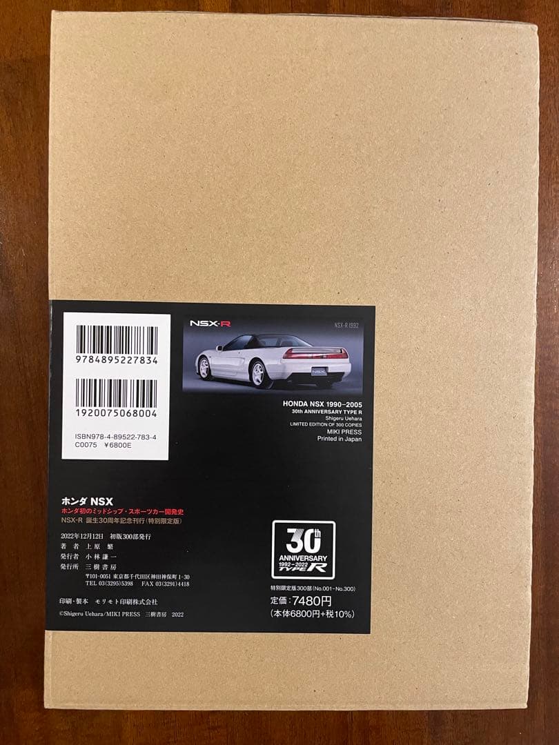 NSX 開発史　300部特別限定版