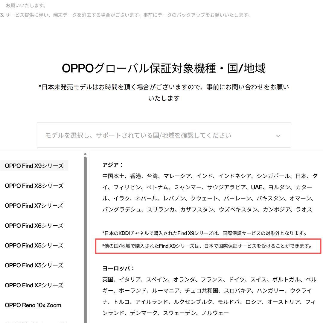 【新品未開封】OPPO Find X9 Pro 16GB/512GB 中国版