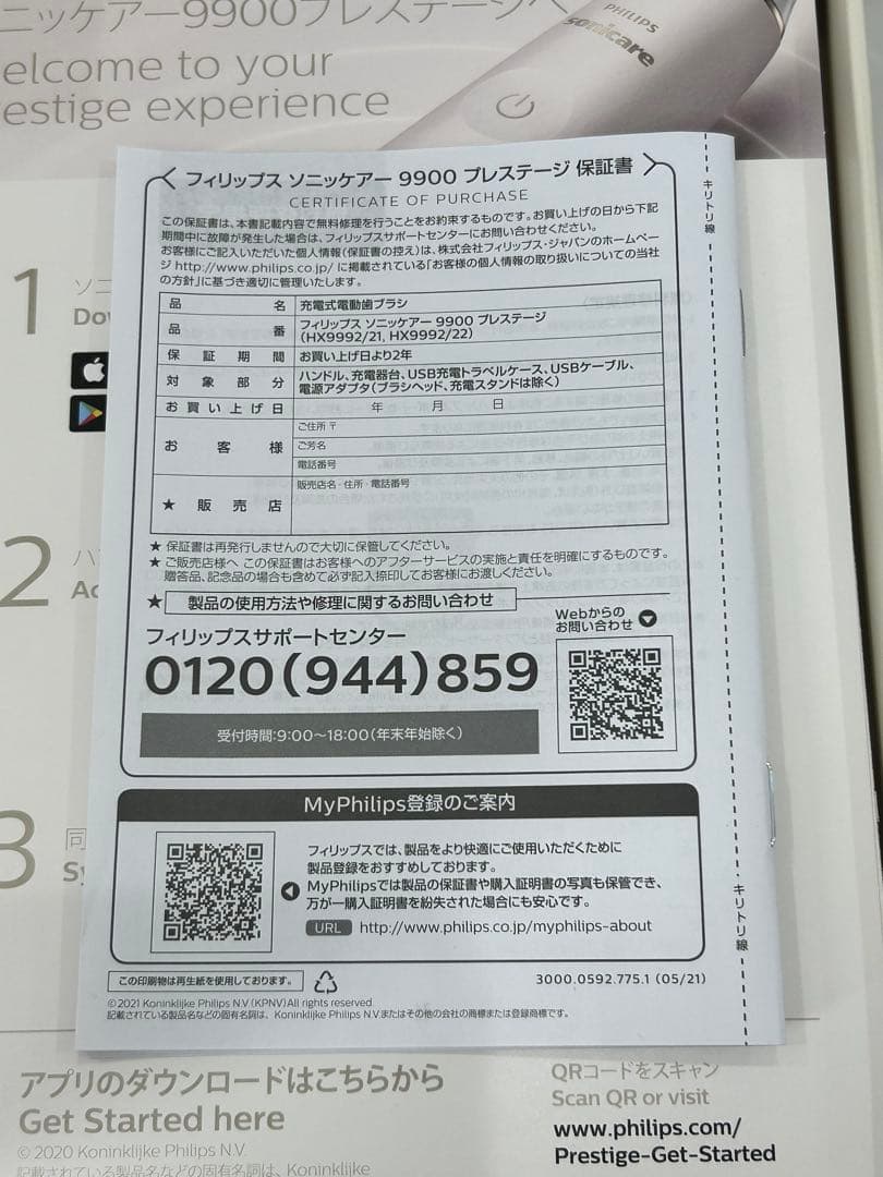 【即日発送】フィリップス電動歯ブラシ HX9992/21 シャンパン