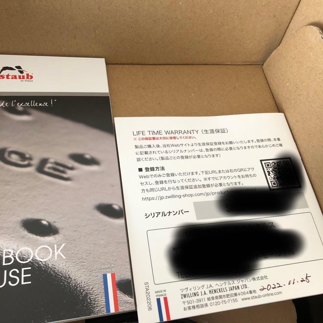新品　国内正規品　生涯保証　staub ストウブ　ブラック