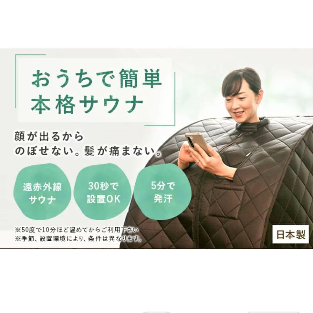 ホームサウナSPA 遠赤外線ドライサウナ NH-001