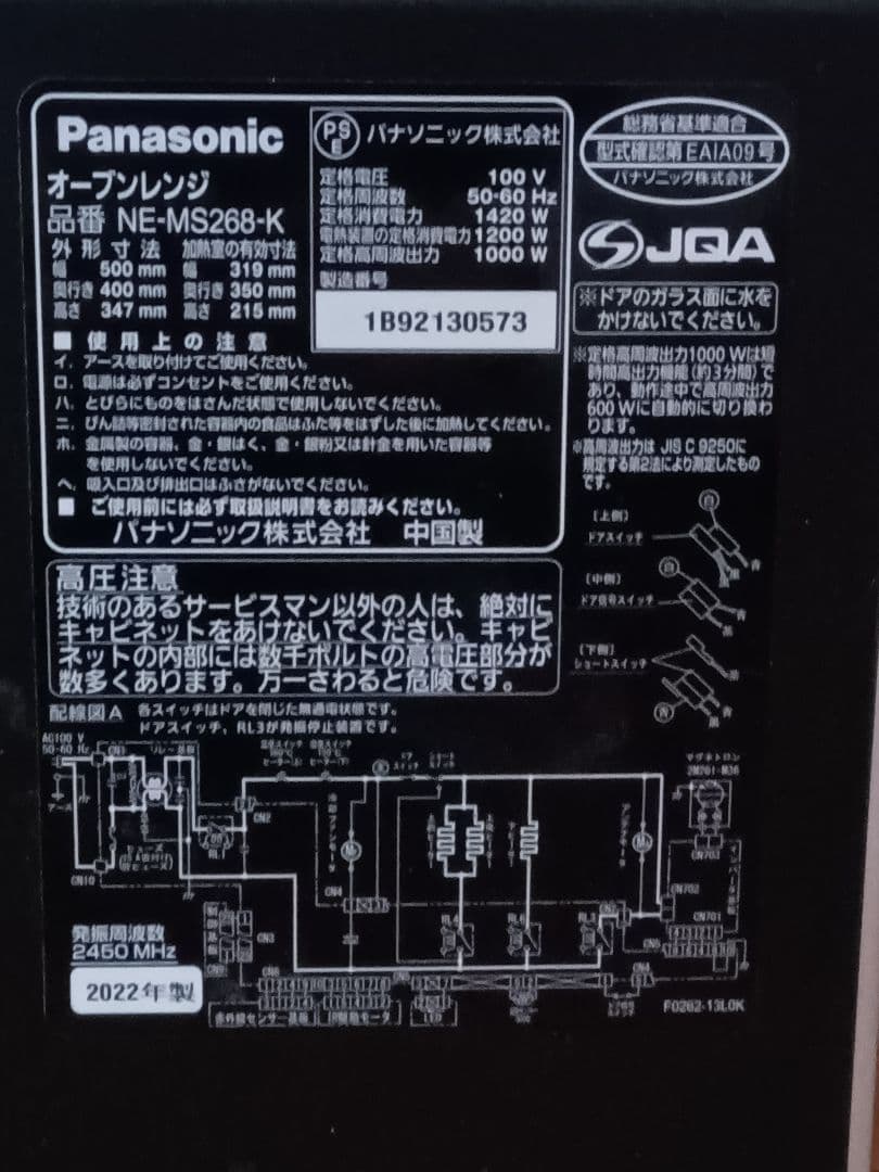 値下げ可能！2022年製 Panasonic NE-MS268 オーブンレンジ