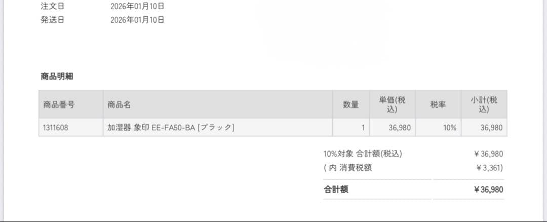 【即日発送】象印マホービン EE-FA50-BA スチーム式加湿器
