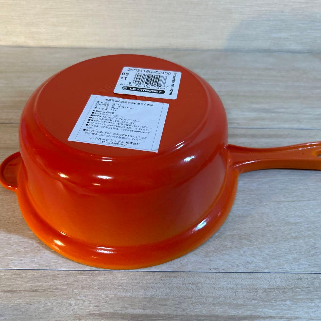 ルクルーゼ　マルチファンクション　オレンジ　18cm 片手鍋