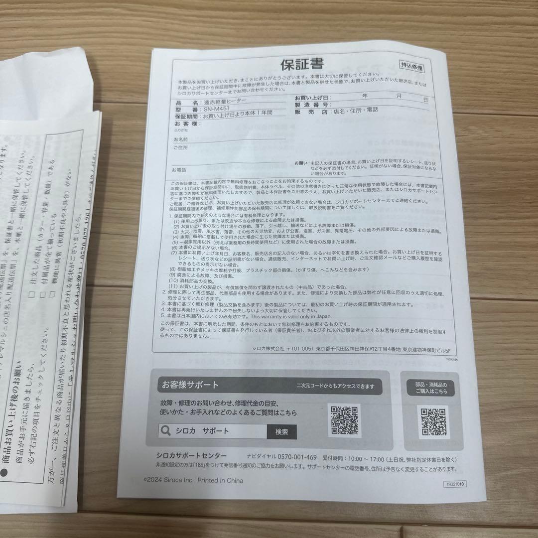 siroca 遠赤軽量ヒーター　SN-M451