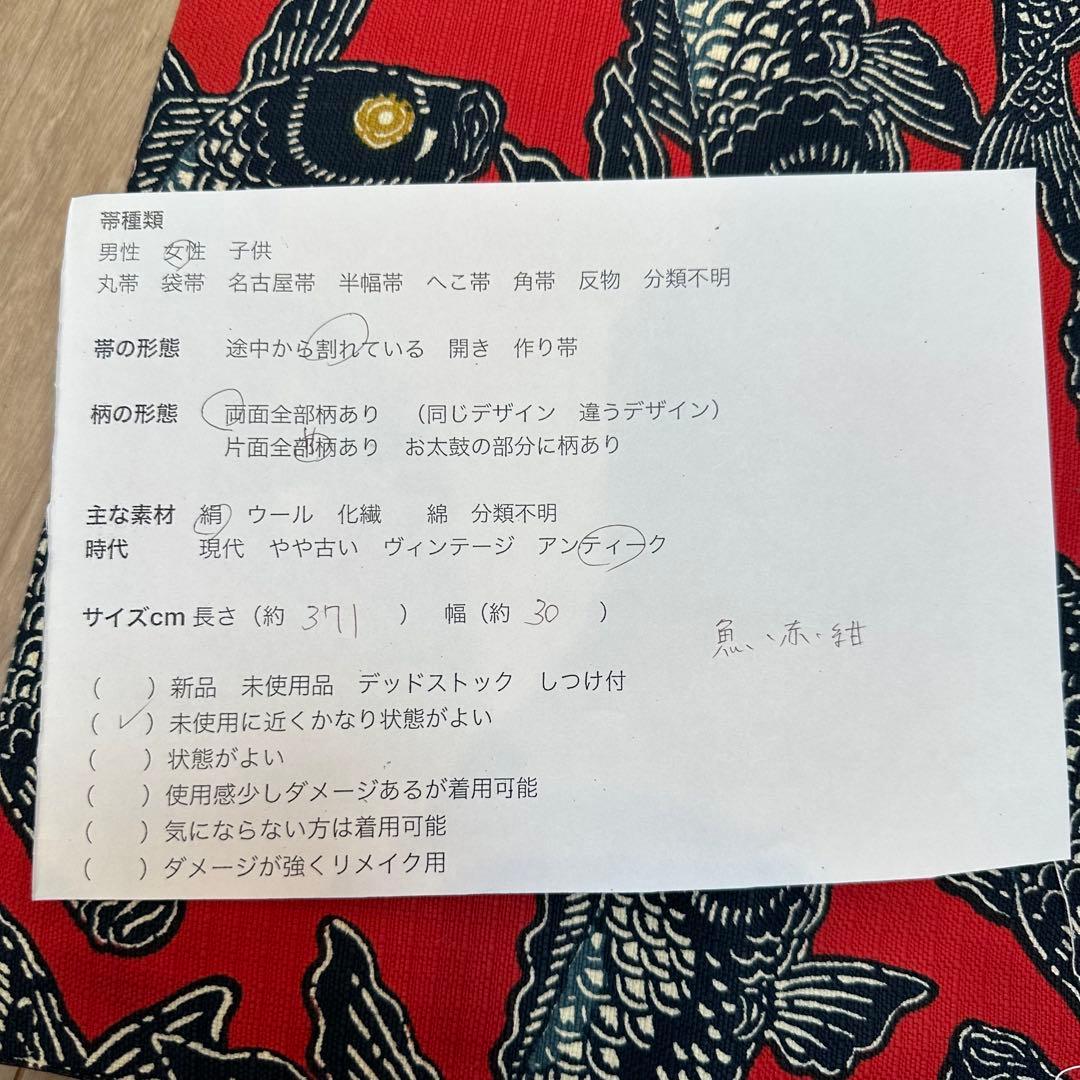 超美品　正絹　着物 和服　名古屋帯　赤　紺　鯉　371 アンティーク　個性的