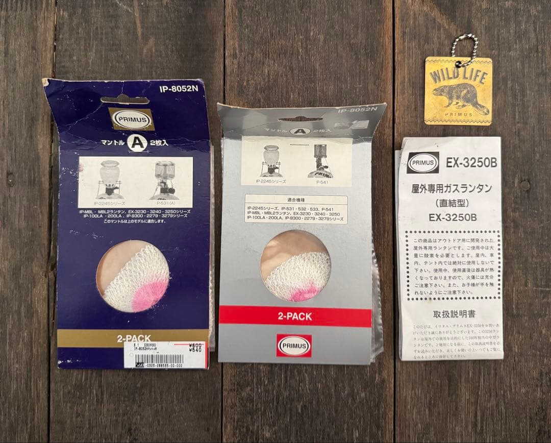 ライト・ランタン PRIMUS EX-3250B
