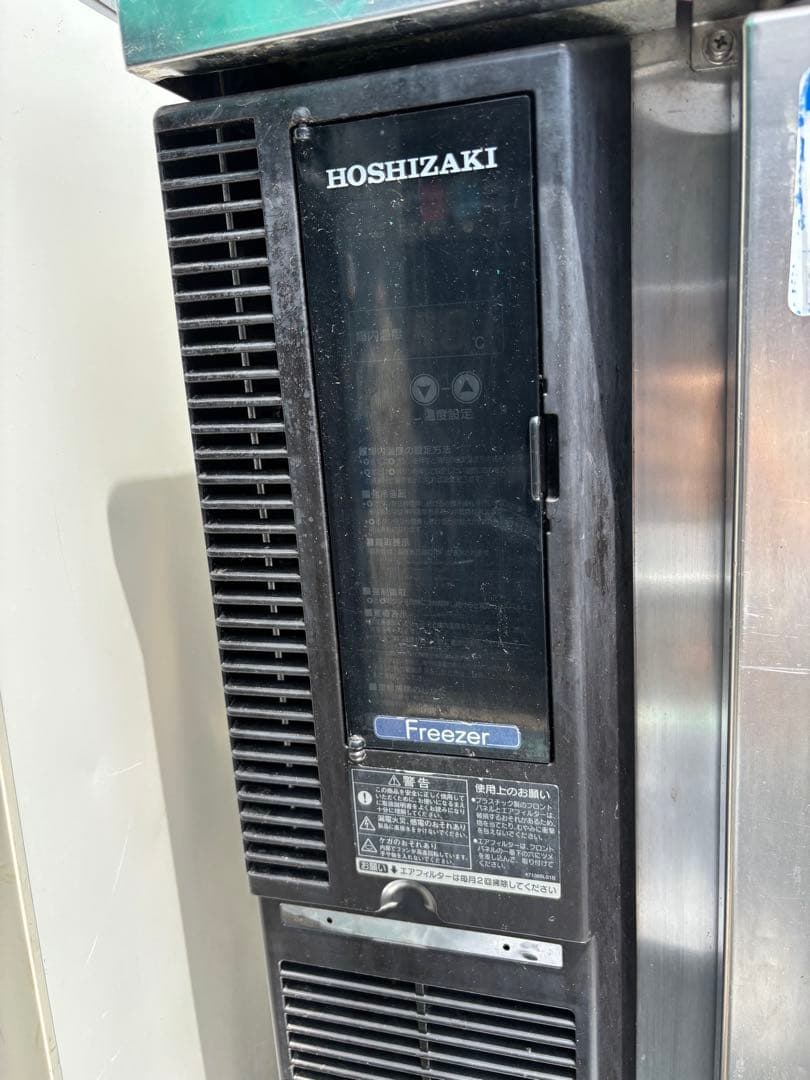 HOSHIZAKI 冷蔵庫252L