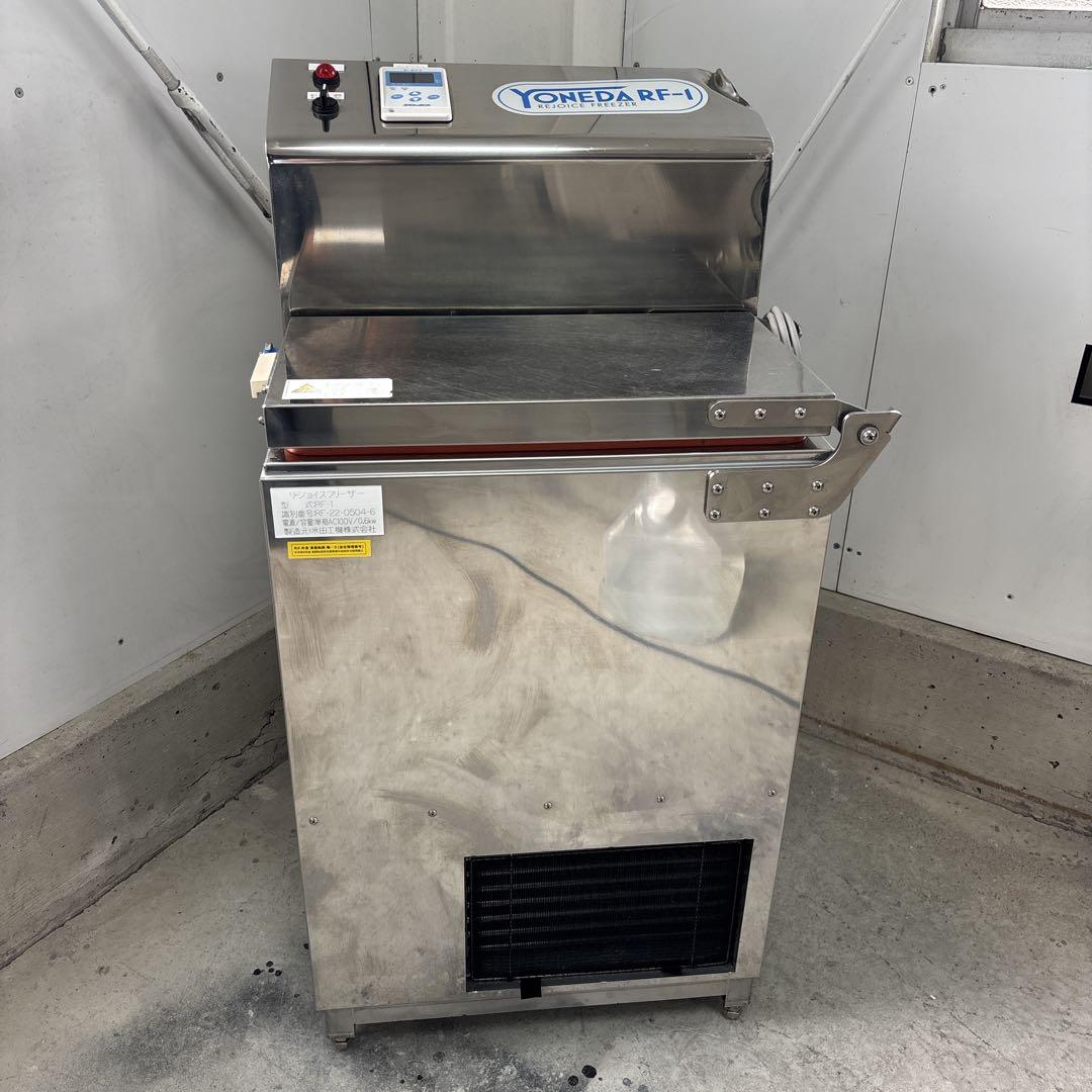 中古 コンパクト急速液体凍結機 RF-1 米田 ヨネダ リ・ジョイスフリーザー