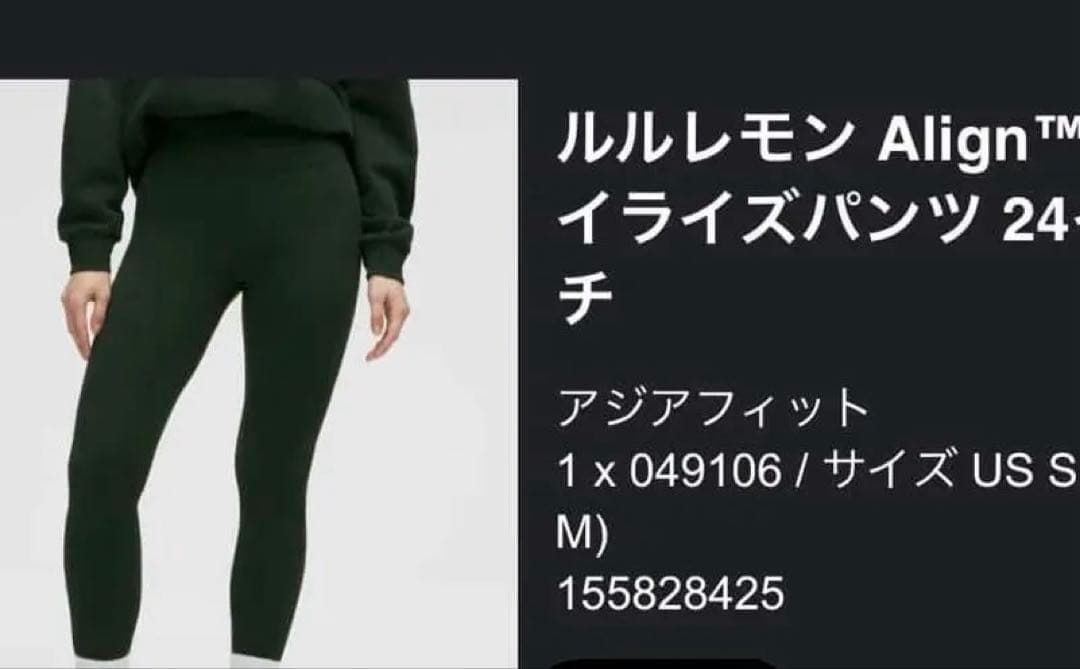 【新品未開封】ルルレモン レギンスS