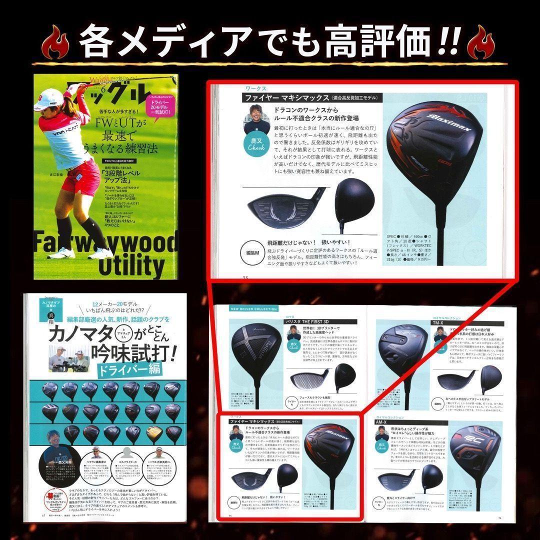 ★爆誕★高反発加工の最強適合 ファイヤー マキシマックス BS 三菱ドラコン飛匠