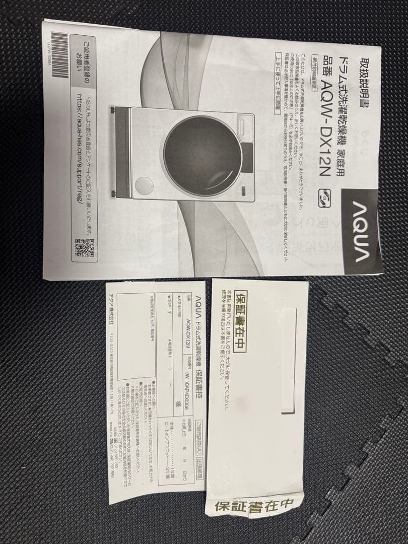 【極美品】限定価格終了間近‼️2023AQUAドラム式洗濯機12kg