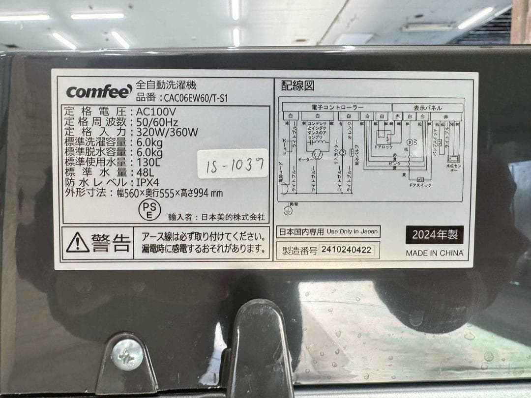 【高年式】大阪送料無料★3か月保障★2024年★CAC06EW60★IS1037