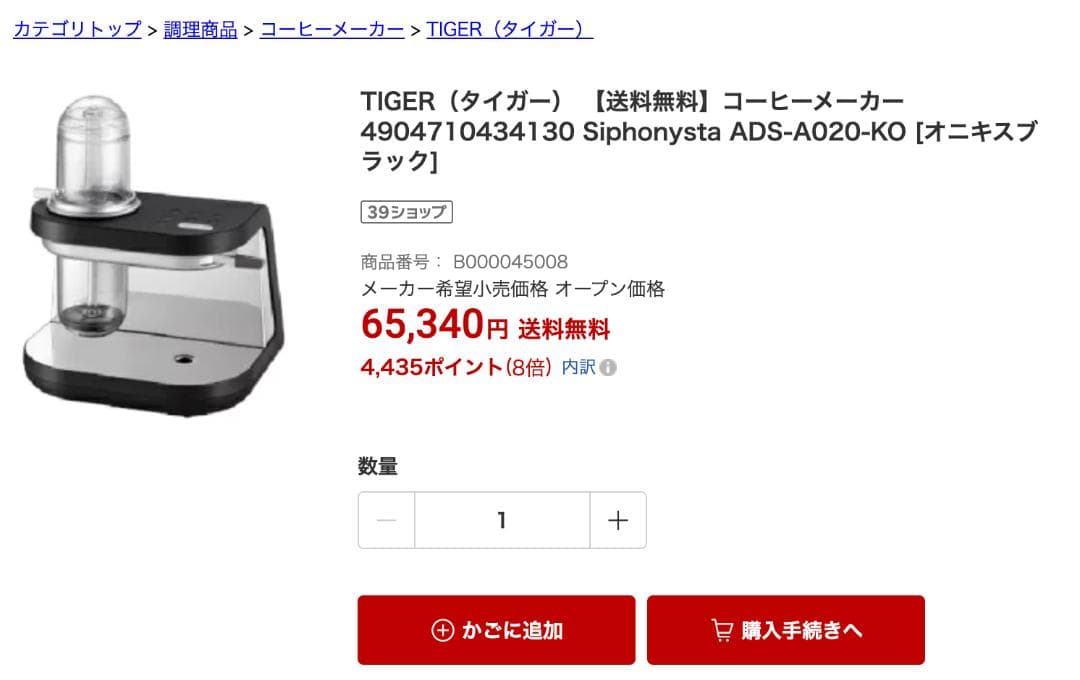 TIGER コーヒーメーカー Siphonysta ADS-A020KO