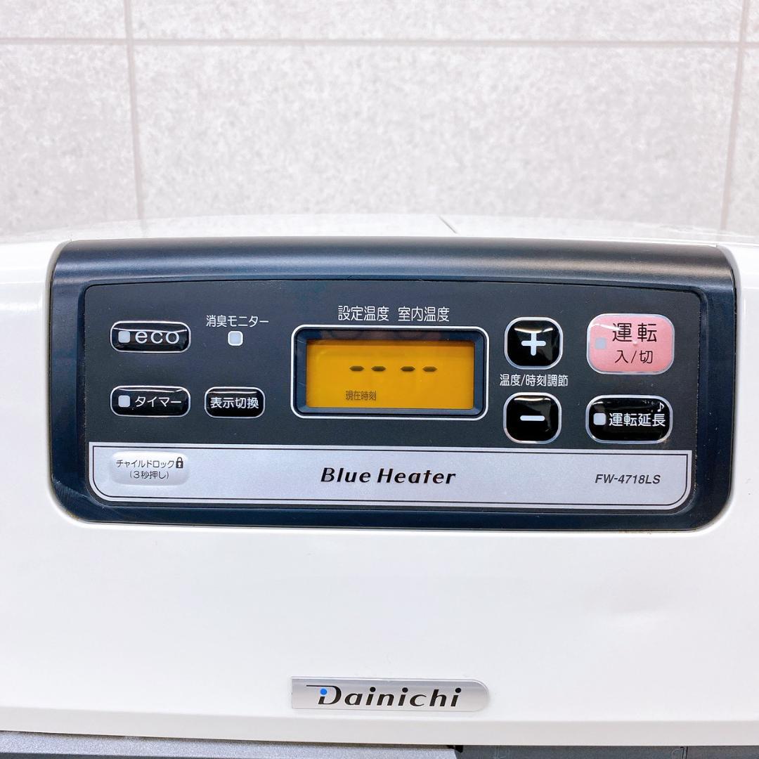 2018年製 ダイニチ ブルーヒーター 石油ファンヒーター FW-4718LS