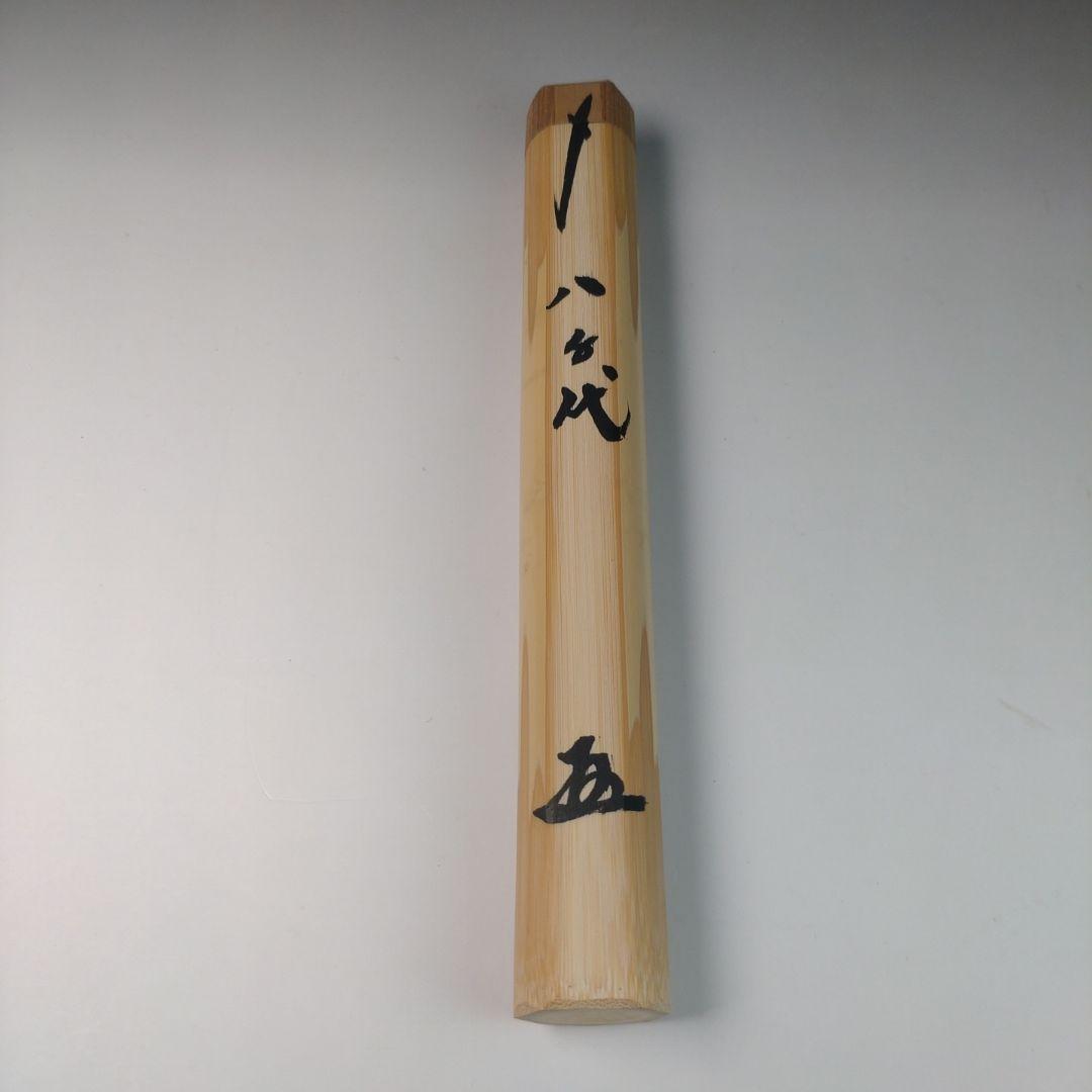 ウ39 茶杓『大徳寺　小林太玄　極箱』『銘　八千代』『しみ竹　共箱』茶道具