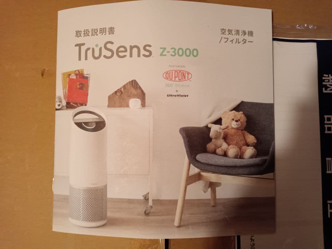 新品 TruSens Z-3000 空気清浄機