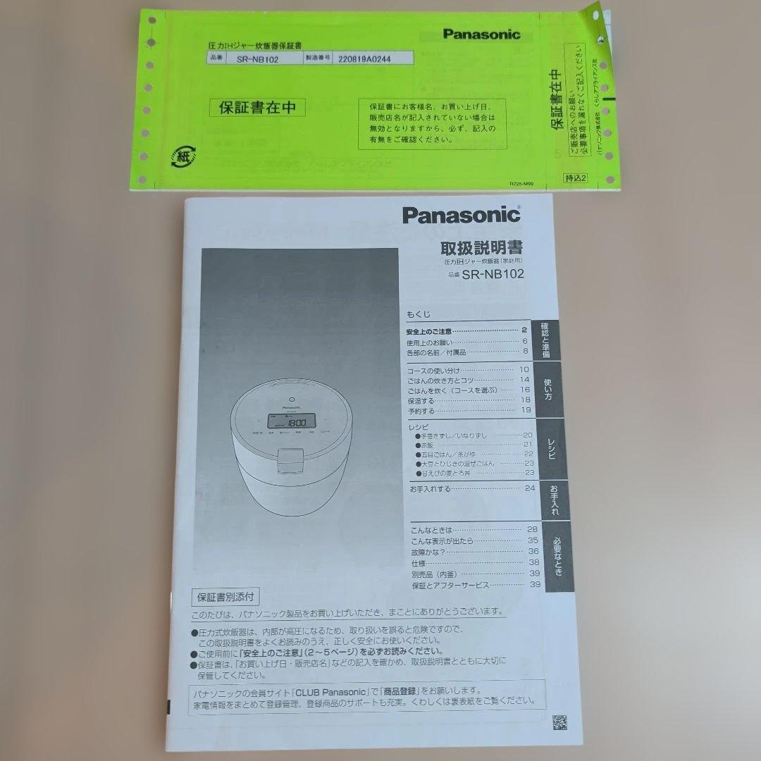 Panasonic SR-NB102 圧力IHジャー炊飯器 ホワイト