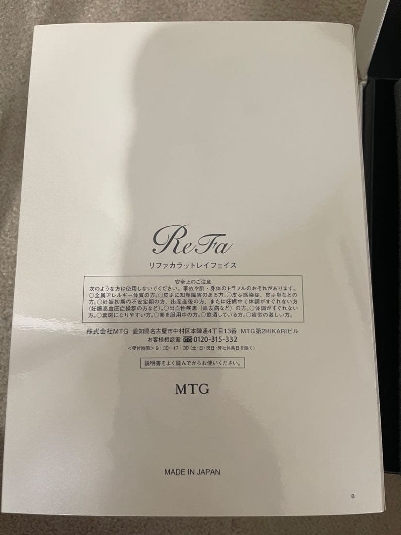 ReFa リファカラットレイフェイス【未使用】