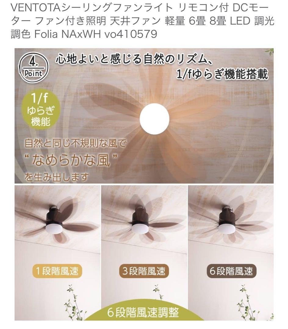 Hana　VENTOTA シーリングファンライト Folia NAxWH