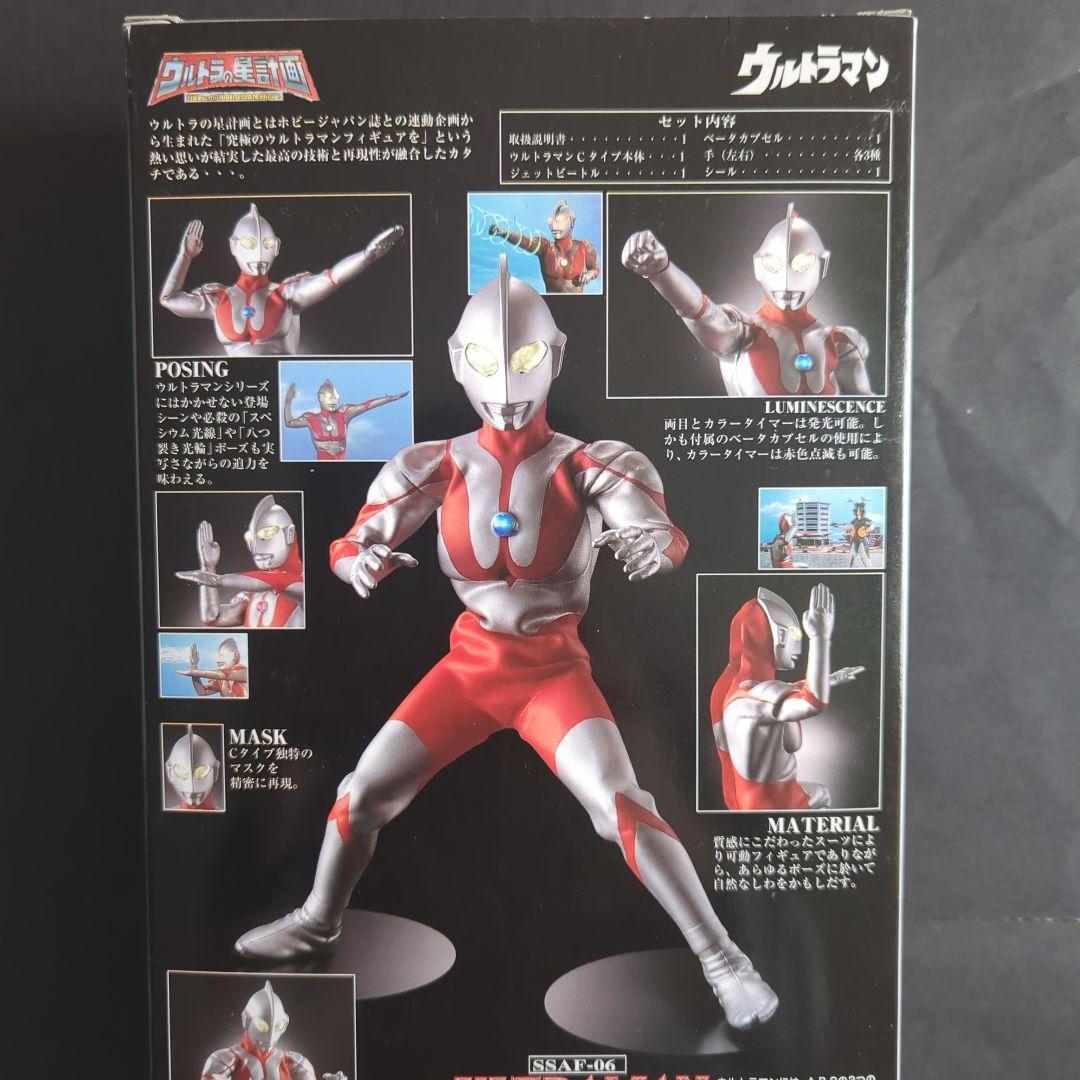 【新品・未開封】 ウルトラマン Cタイプ 　ウルトラの星計画