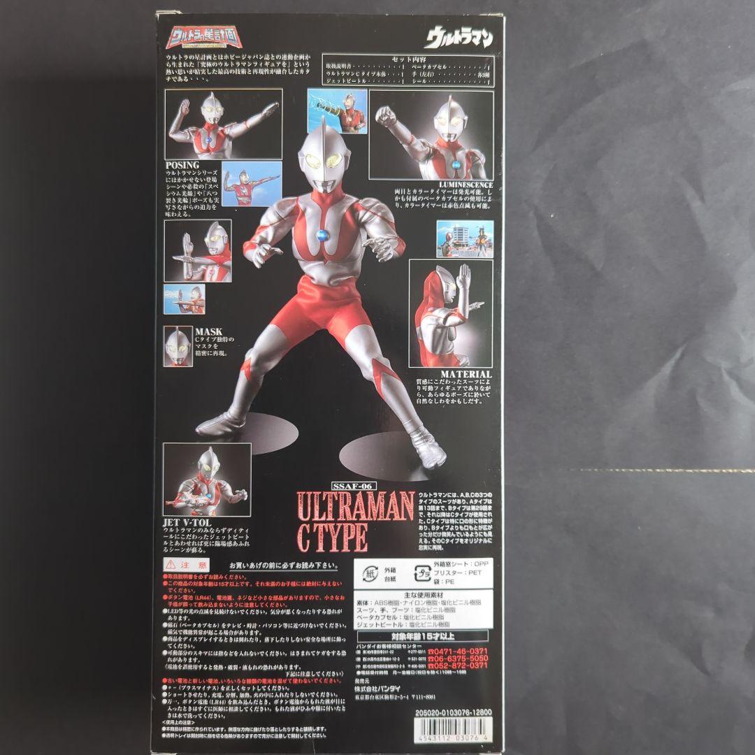 【新品・未開封】 ウルトラマン Cタイプ 　ウルトラの星計画