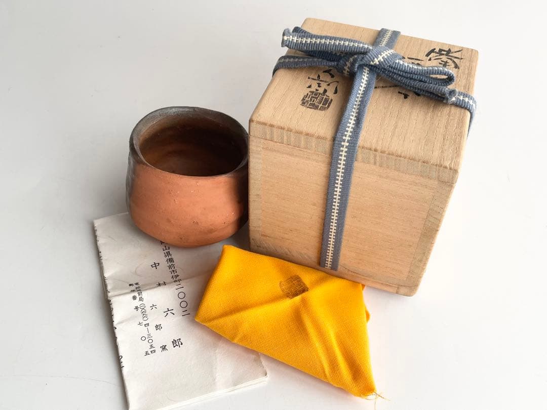 陶芸家　作家物　中村六郎　備前　酒呑　酒盃　ぐい呑　酒器　最上位作