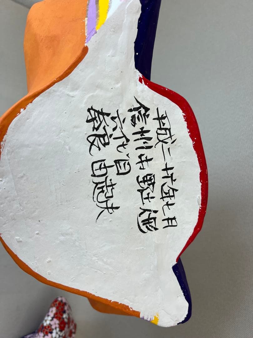 希少作品　信州中野土人形土びな　六代目　奈良由起夫　雛人形