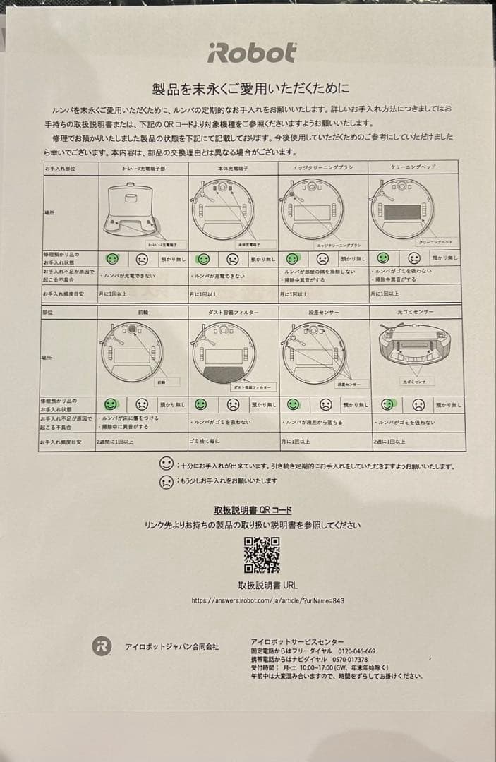 値下げ中！roomba i5＋