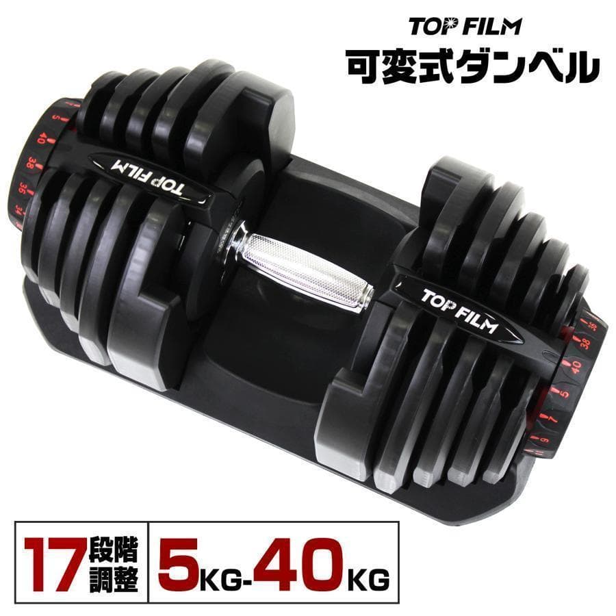 ダンベル 可変式 40kg 1個 アジャスタブルダンベル レッド 2596