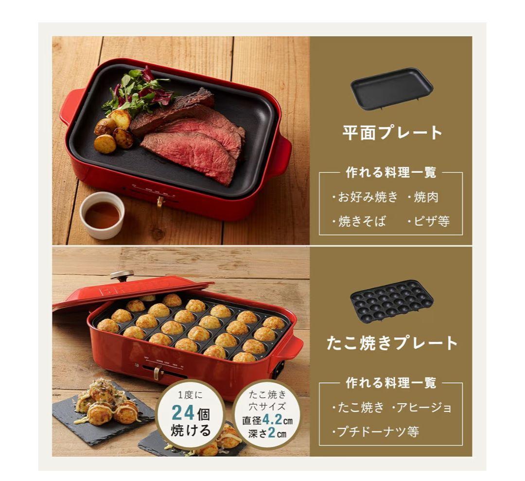 新品　BRUNO ブルーノ　コンパクトホットプレート　深型プレート　セット
