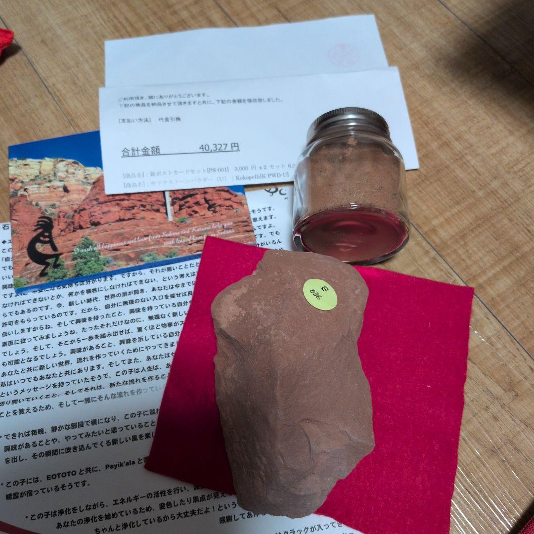 Rose セドナストーン多数、パウダー