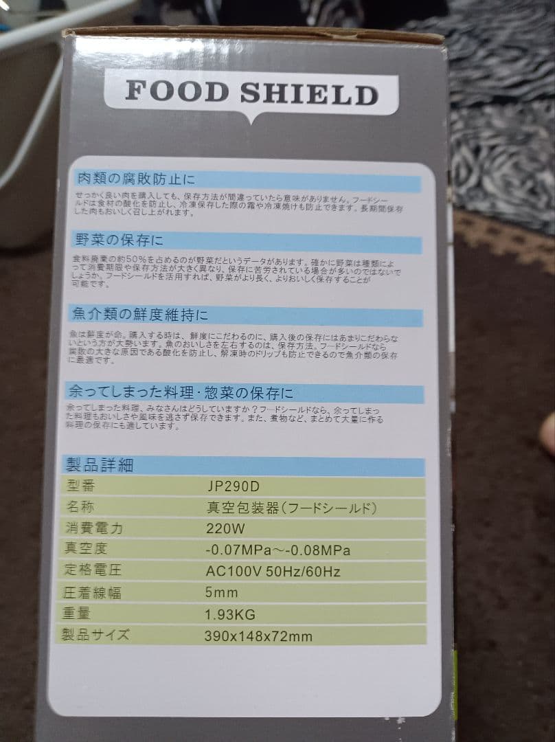 フードシールド真空