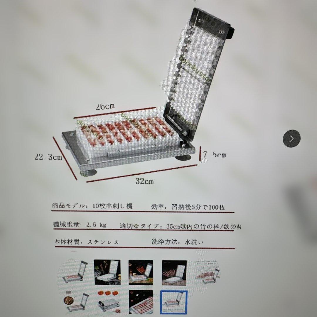 焼鳥　BBQ に！牛　豚　鶏　など串刺し機