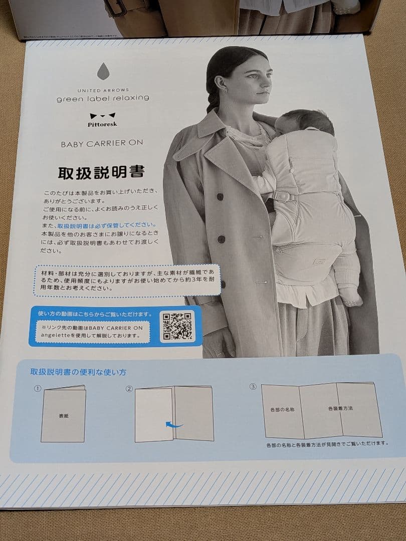 【美品】ユナイテッド アローズ 抱っこ紐