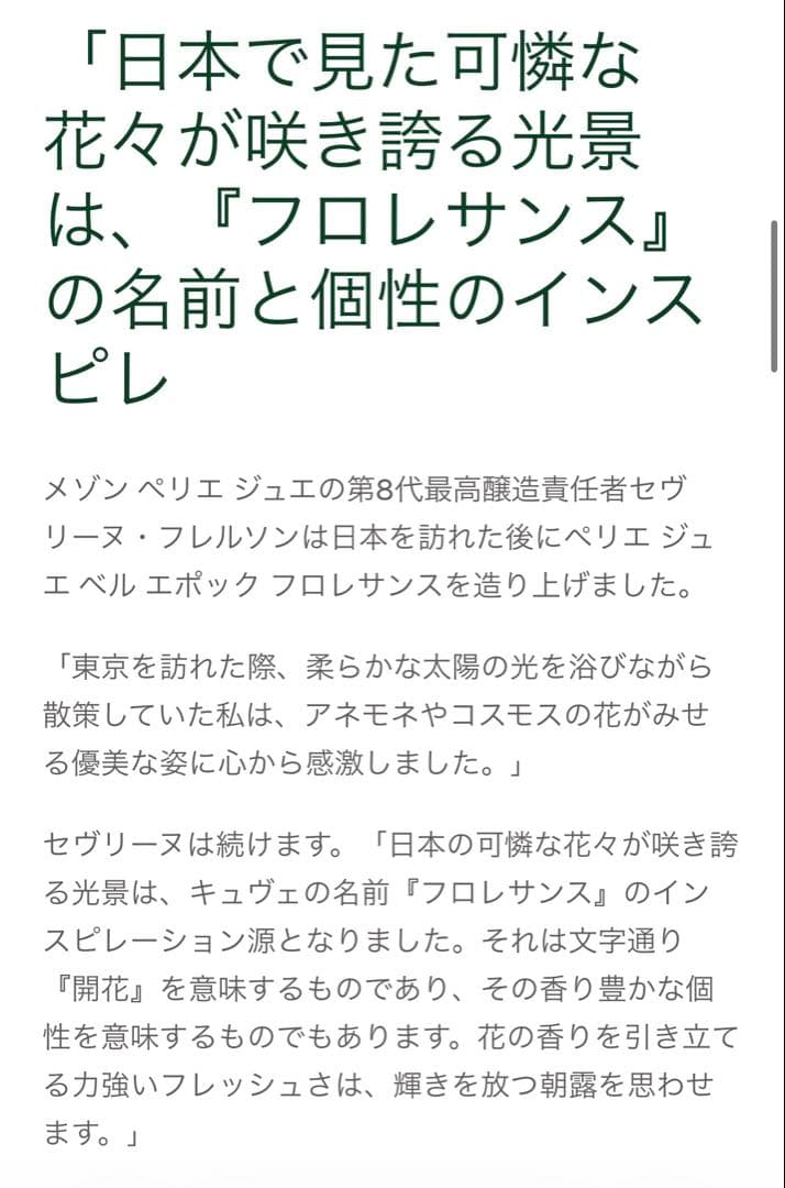 【日本限定・希少】ペリエ ジュエ ベル エポック フロレサンス 2015 箱付