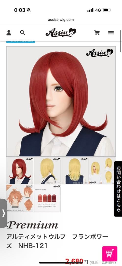 納期2/6 ウィッグオーダー