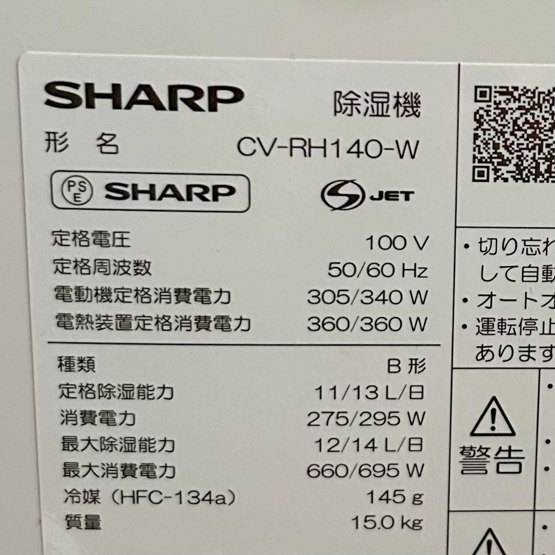 あくま  シャープ プラズマクラスター 衣類乾燥除湿機